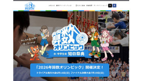 2026年算数オリンピック