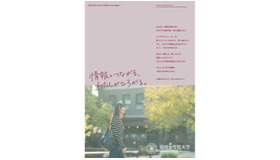 情報とつながる、わたしがひろがる。