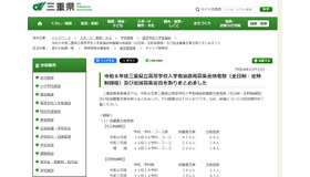 令和8年度三重県立高等学校入学者選抜再募集合格者数（全日制・定時制課程）および追加募集定員取りまとめ