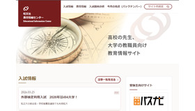 旺文社教育情報センター