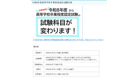 2026年度（令和8年度）高等学校卒業程度認定試験日程