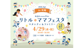 リトル・ママフェスタ 長岡2026Apr