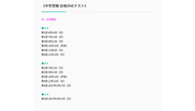 2026年度 合格ONEテスト日程