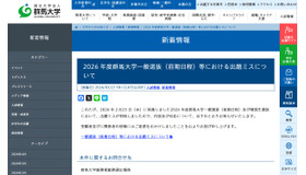 2026年度群馬大学一般選抜（前期日程）等における出題ミスについて