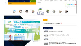 福島大学