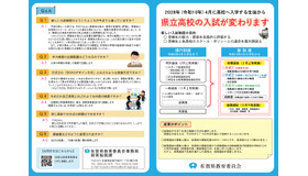 令和10年度新たな佐賀県立高等学校入学者選抜制度に係るリーフレット