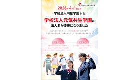 法人名称変更のお知らせ