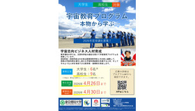 2026年度宇宙教育プログラム