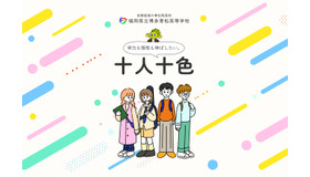 福岡県立博多青松高等学校