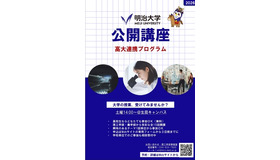 明治大学の公開講座