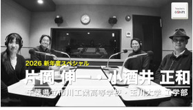 TDXラジオ「Teacher’s［Shift］～新しい学びと先生の働き方改革～」【新年度スペシャル】