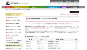 第37回国際生物学オリンピック 日本代表（五十音順）