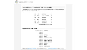 第67回国際数学オリンピック（IMO2026）中国（上海）大会　日本代表選手