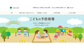 こどもの予防接種