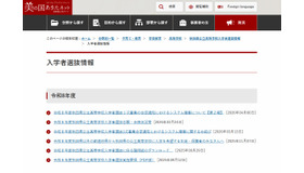 秋田県公立高等学校入学者選抜情報