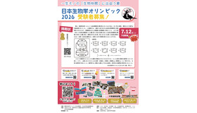 日本生物学オリンピック2026参加募集チラシ