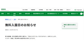 無料入園日のお知らせ