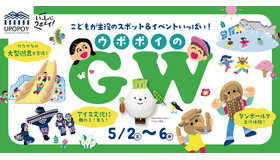 ウポポイのGWイベント