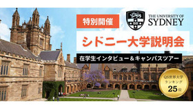 シドニー大学説明会