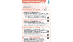 保護者等向けリーフレット「不登校児童生徒の出席扱い・成績評価について」