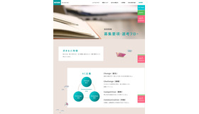 採用情報（2027年採用）