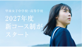 2027年度入学生より新たなコース制を導入
