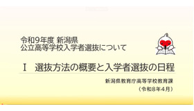 「選抜方法の概要と入学者選抜の日程（11分28秒）」