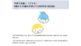 子育て応援＋（プラス）