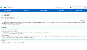 こども霞が関見学デー