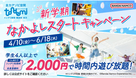 新学期 なかよしスタートキャンペーン