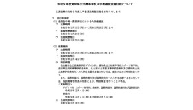 令和9年度公立高等学校入学者選抜実施日程