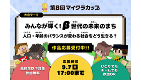 第8回マイクラカップ