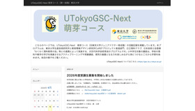 UTokyoGSC-Next 萌芽コース（第一段階）東京大学