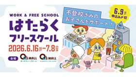 はたらくフリースクール