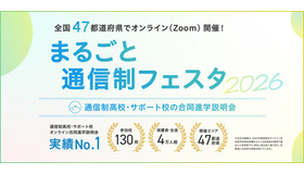 まるごと通信制フェスタ2026