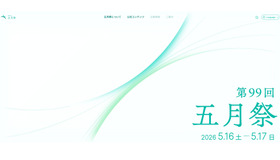 第99回五月祭