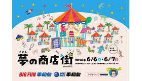 こども夢の商店街