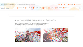 東京タワー春の恒例企画、333匹の｢鯉のぼり｣と｢さんまのぼり｣