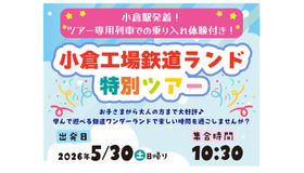 小倉工場鉄道ランド特別ツアー