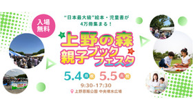 上野の森 親子ブックフェスタ 2026