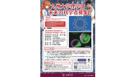 エクセレント・スチューデント・イン・サイエンス育成プロジェクト−ESSP ver.2−
