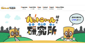 ハットニャール博士の研究所