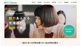 私学ナビHOKKAIDO