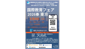 国際教育フェア2026春、東京