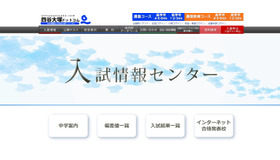 四谷大塚入試情報センター