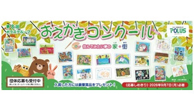 第8回ポラスグループおえかきコンクール