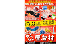 開館記念日「わくわく屋台村」