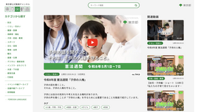 憲法週間「子供の人権」動画