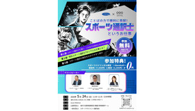 ことばの力で勝利に貢献！スポーツ通訳士というお仕事