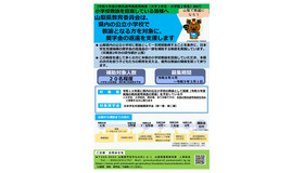 山梨県小学校教員確保推進事業費補助金
